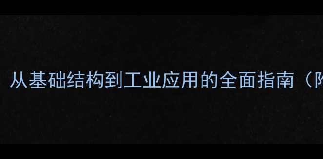图片 12-丙烯结构式：从基础结构到工业应用的全面指南（附合成路线图）2