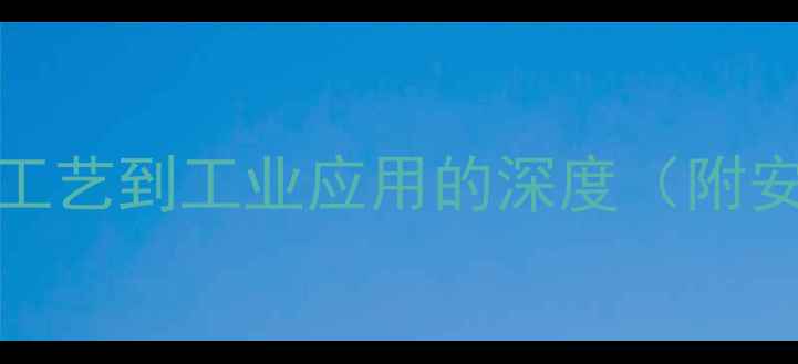 图片 2-甲基-4氯苯胺：从合成工艺到工业应用的深度（附安全操作指南与市场前景）