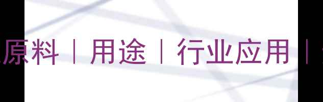 图片 236三甲基氢醌｜化工原料｜用途｜行业应用｜避坑指南（附详细）2