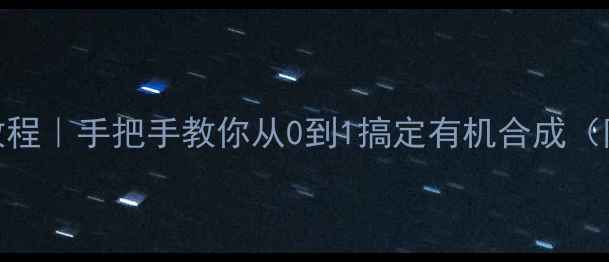 图片 2戊酮结构式保姆级教程｜手把手教你从0到1搞定有机合成（附工业应用全攻略）2