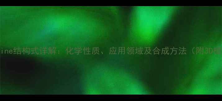 图片 Glycine结构式详解：化学性质、应用领域及合成方法（附3D模型）