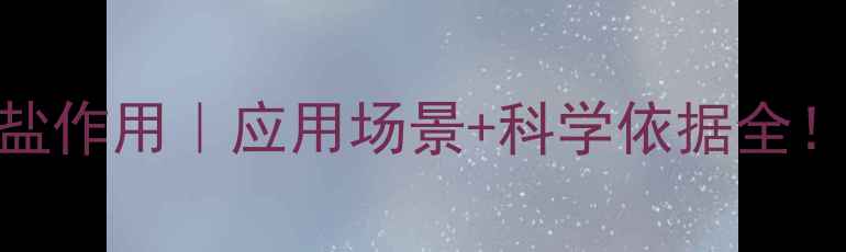 图片 L-肉碱盐酸盐作用｜应用场景+科学依据全！健身党必看