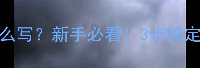 图片 丁二酸酐结构怎么写？新手必看！3步搞定反应机理与用途