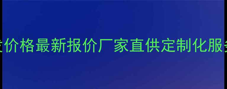 图片 三氟甲基溴苄批发价格最新报价厂家直供定制化服务质量认证供应商