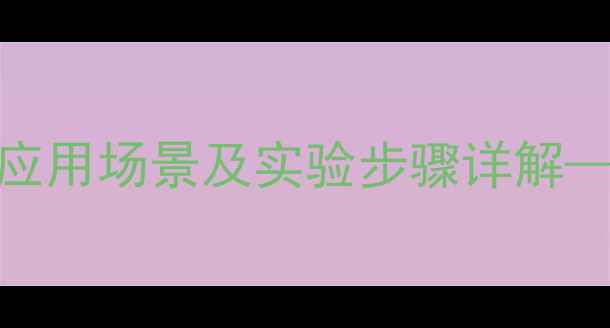 图片 三甲基硼与水反应机理、应用场景及实验步骤详解——从基础化学到工业实践