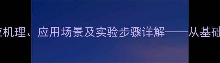 图片 三甲基硼与水反应机理、应用场景及实验步骤详解——从基础化学到工业实践2