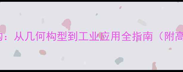 图片 乙烯分子结构：从几何构型到工业应用全指南（附高清结构图）1