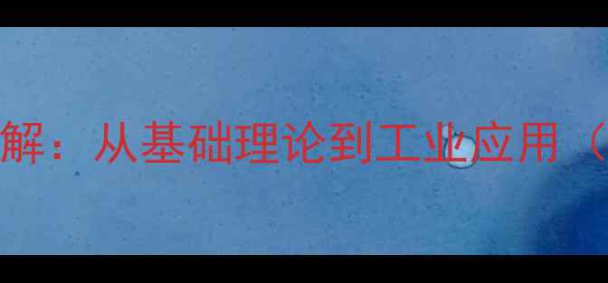 图片 乙酯化学式与结构式详解：从基础理论到工业应用（附20种常见乙酯图谱）