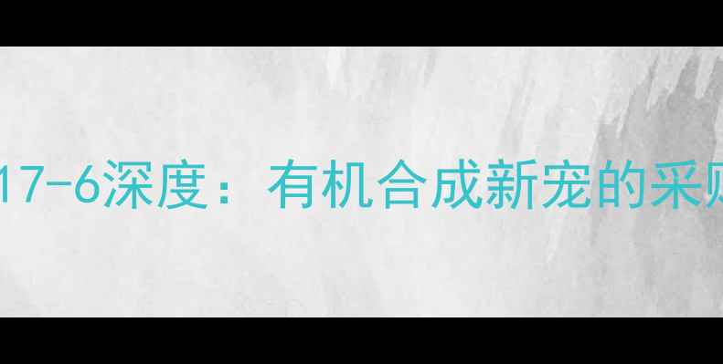 图片 二甲基二茂镍CAS51472-17-6深度：有机合成新宠的采购指南与安全操作全攻略