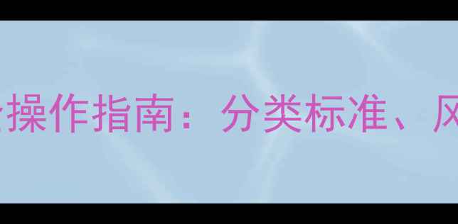 图片 二甲基甲酰胺GHS安全操作指南：分类标准、风险防控与工业应用全
