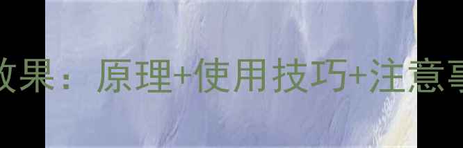 图片 亚磷酸钾控旺效果：原理+使用技巧+注意事项（附配方）