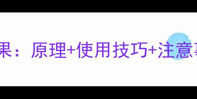 图片 亚磷酸钾控旺效果：原理+使用技巧+注意事项（附配方）1
