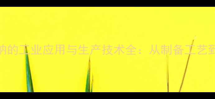 图片 六偏磷酸钠的工业应用与生产技术全：从制备工艺到市场前景