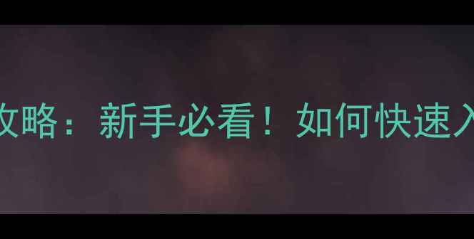 图片 化工代理拿货全攻略：新手必看！如何快速入门并月入5W+？1