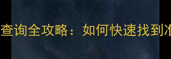 图片 化工溶剂CAS编号查询全攻略：如何快速找到准确CAS号？🔍💡2