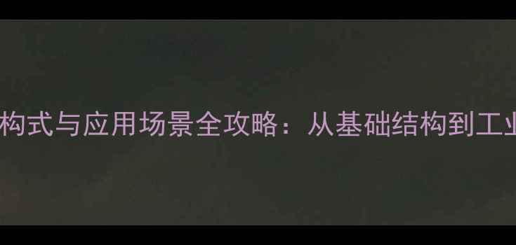 图片 四氢吡喃基结构式与应用场景全攻略：从基础结构到工业级合成方法2
