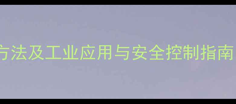 图片 对甲基苯酚熔点测定方法及工业应用与安全控制指南（含实验数据对比）1