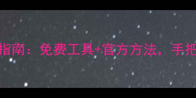 图片 最新胶水CAS号查询指南：免费工具+官方方法，手把手教你快速查找！2