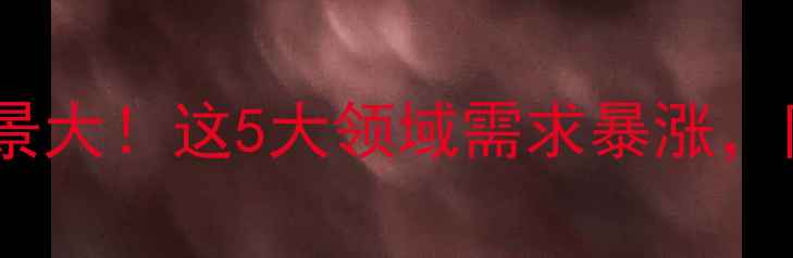 图片 本基聚三甲基硅氧烷应用场景大！这5大领域需求暴涨，附行业趋势（附实验视频）1