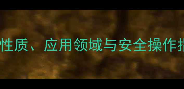 图片 正磷酸结构式：化学性质、应用领域与安全操作指南（附3D模型图）1