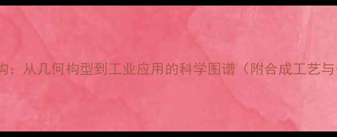 图片 氨气分子结构：从几何构型到工业应用的科学图谱（附合成工艺与安全指南）2
