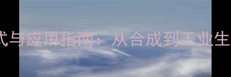 图片 氯代环己烯结构式与应用指南：从合成到工业生产的全流程详解2