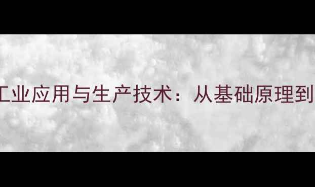 图片 氯化氢甲醇的工业应用与生产技术：从基础原理到安全操作指南1
