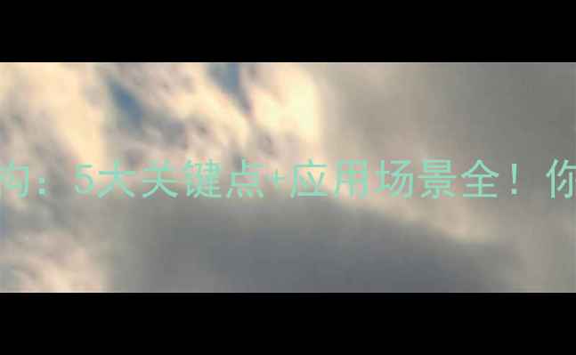 图片 氯化铝分子结构：5大关键点+应用场景全！你真的了解吗？