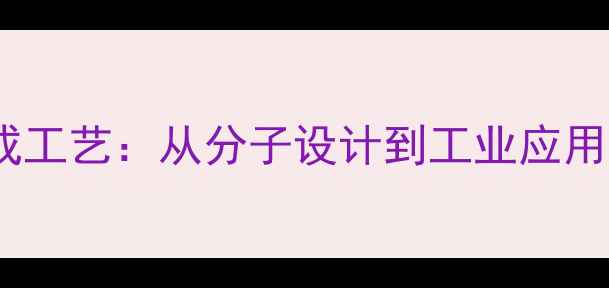 图片 氯贝胆碱结构与合成工艺：从分子设计到工业应用（附合成路线图）2