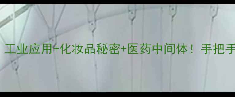 图片 特戊酸乙酯全：工业应用+化妆品秘密+医药中间体！手把手教你高效使用1