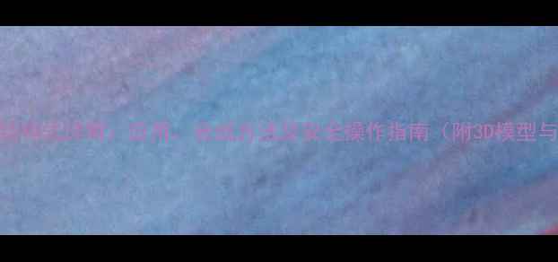 图片 环己酮化学式结构式详解：应用、合成方法及安全操作指南（附3D模型与反应方程式）