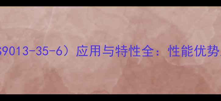 图片 环氧树脂370cas（CAS9013-35-6）应用与特性全：性能优势及工业场景深度指南2