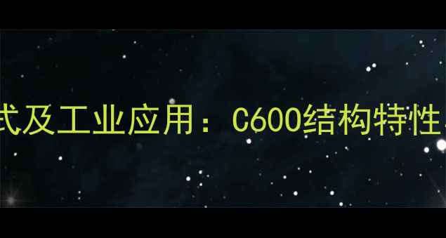 图片 甲基异丁酮化学式及工业应用：C60O结构特性与安全生产指南2