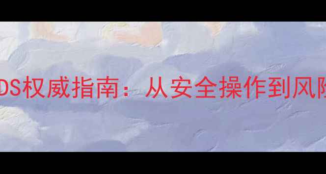 图片 甲基环丙烯MSDS权威指南：从安全操作到风险防控的完整2