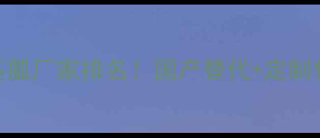 图片 甲基硝基胍厂家排名！国产替代+定制化生产全