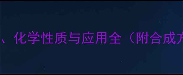 图片 甲基锡的分子结构、化学性质与应用全（附合成方法与安全指南）1