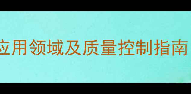 图片 甲基黄嘌呤类药物的合成工艺、应用领域及质量控制指南：从实验室到工业生产的全流程2