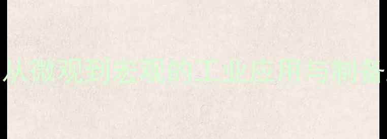 图片 硫酸镁晶体结构全：从微观到宏观的工业应用与制备工艺（附高清图谱）