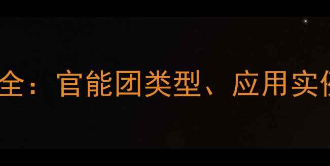 图片 硼氢化钠还原反应全：官能团类型、应用实例与安全操作指南1
