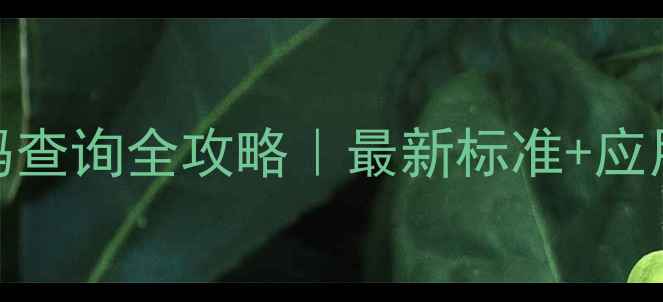 图片 碳氢化合物CAS号码查询全攻略｜最新标准+应用领域+避坑指南🔬