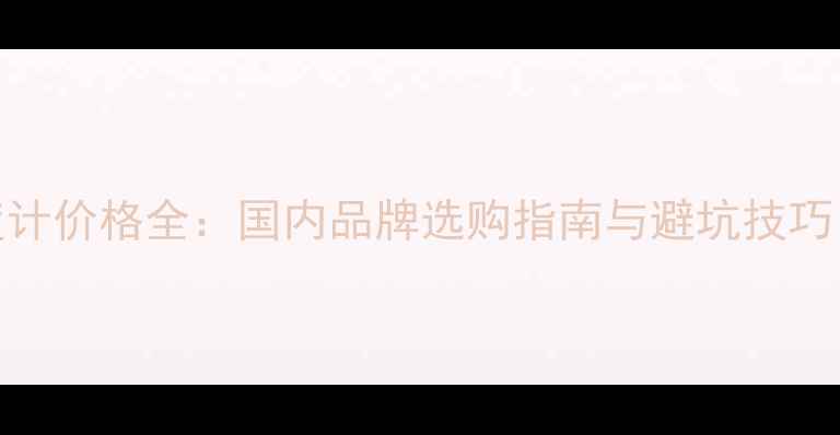 图片 紫外可见分光光度计价格全：国内品牌选购指南与避坑技巧（附详细报价表）