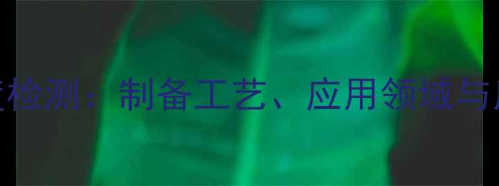 图片 脱盐阿霉素CAS号及纯度检测：制备工艺、应用领域与质量控制全（最新版）2
