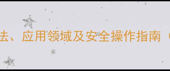 图片 苯并咪唑-1-甲基：合成方法、应用领域及安全操作指南（附结构式与产业链分析）1