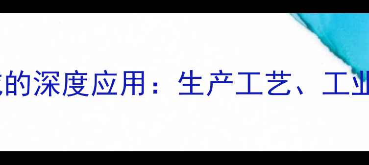 图片 葵花籽油在化工领域的深度应用：生产工艺、工业价值及市场前景全1