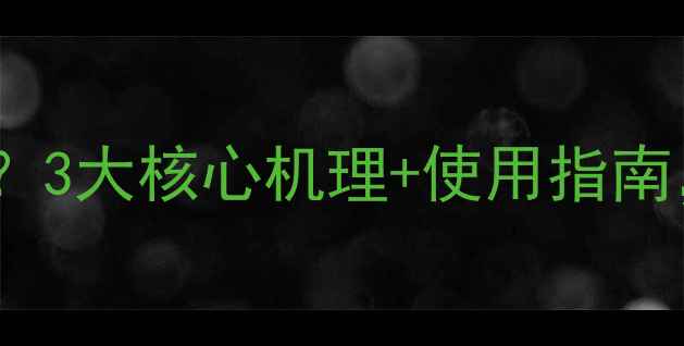 图片 西玛津除草剂如何起效？3大核心机理+使用指南，看完秒变种植达人！1