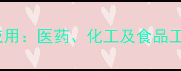 图片 重酒石酸胆碱的化学合成与应用：医药、化工及食品工业的多元价值（最新行业）2