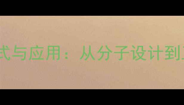 图片 青霉噻唑化学结构式与应用：从分子设计到工业生产的全指南2