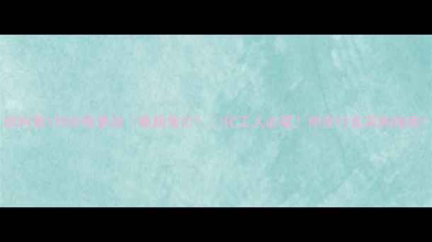 图片 颜料黄139价格查询（最新报价）🔥化工人必看！附全行业采购指南1