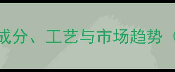 图片 香水化工全：成分、工艺与市场趋势（附DIY指南）1