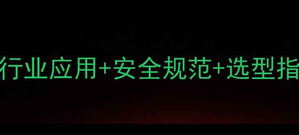 图片 黑色颜料CAS号全｜行业应用+安全规范+选型指南（附完整清单）1